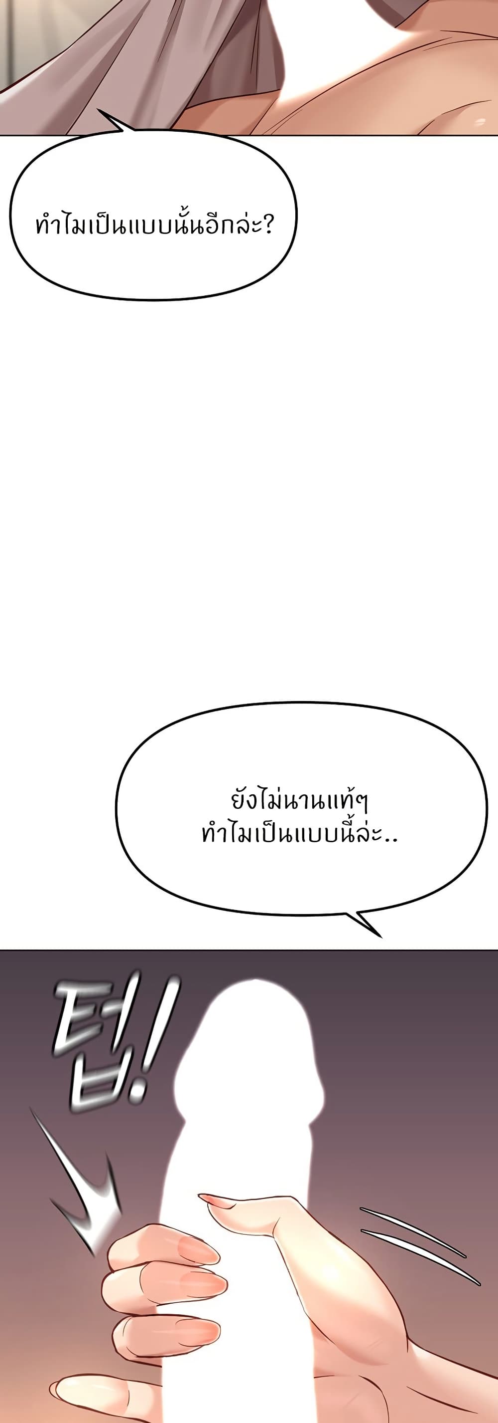 Common Sense Manipulation Program – Common Sense Manipulation Program – ตอนที่ 28 หน้า 18