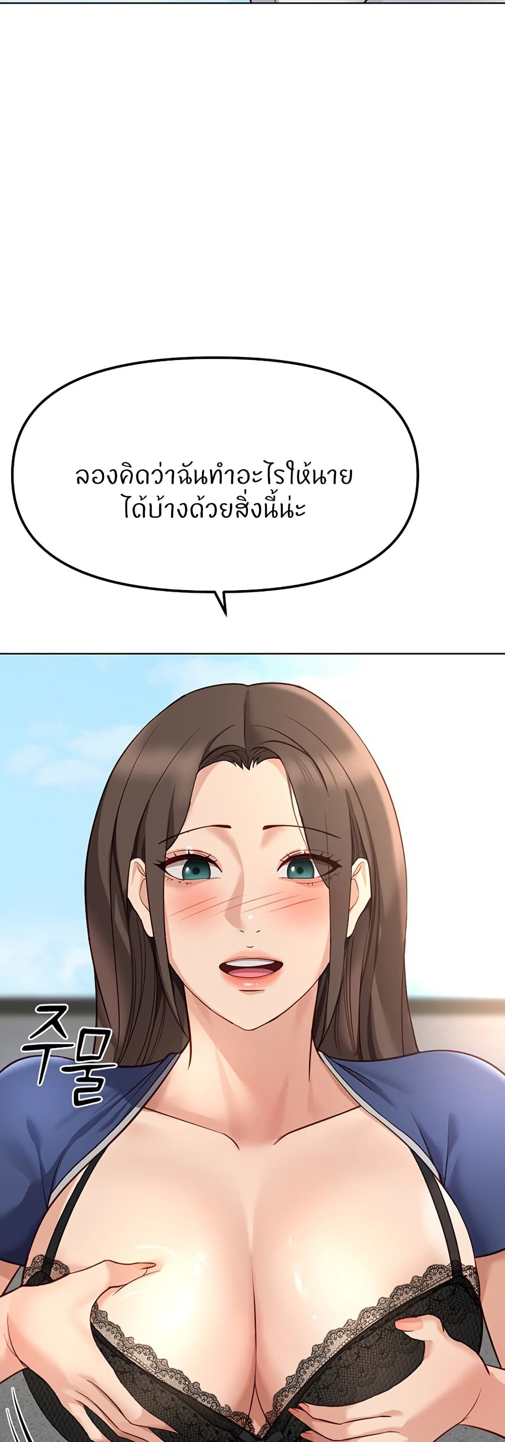 Common Sense Manipulation Program – Common Sense Manipulation Program – ตอนที่ 28 หน้า 51