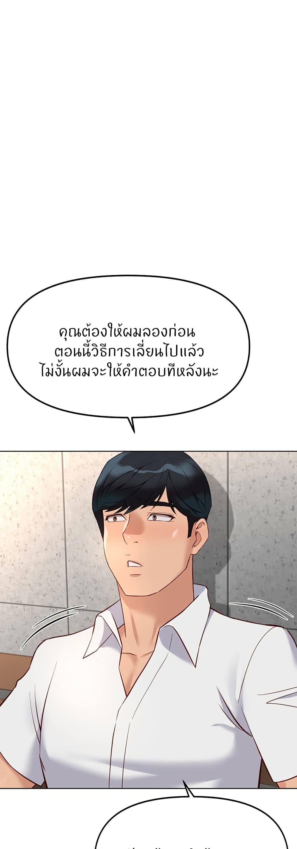 Common Sense Manipulation Program – Common Sense Manipulation Program – ตอนที่ 28 หน้า 55