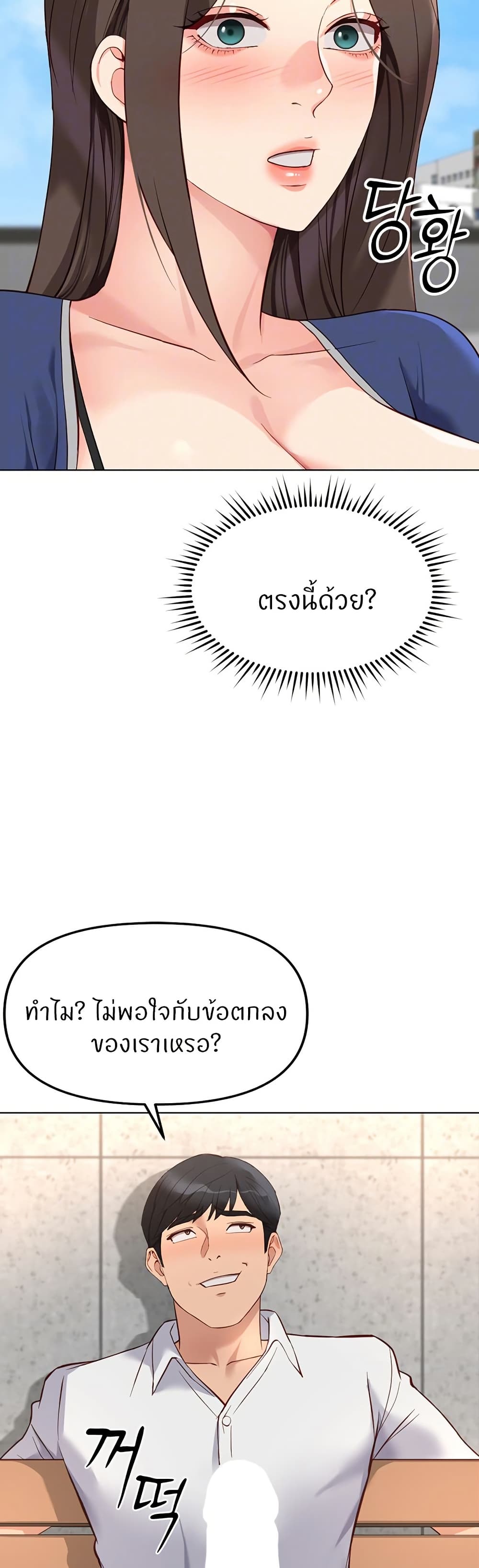 Common Sense Manipulation Program – Common Sense Manipulation Program – ตอนที่ 29 หน้า 2