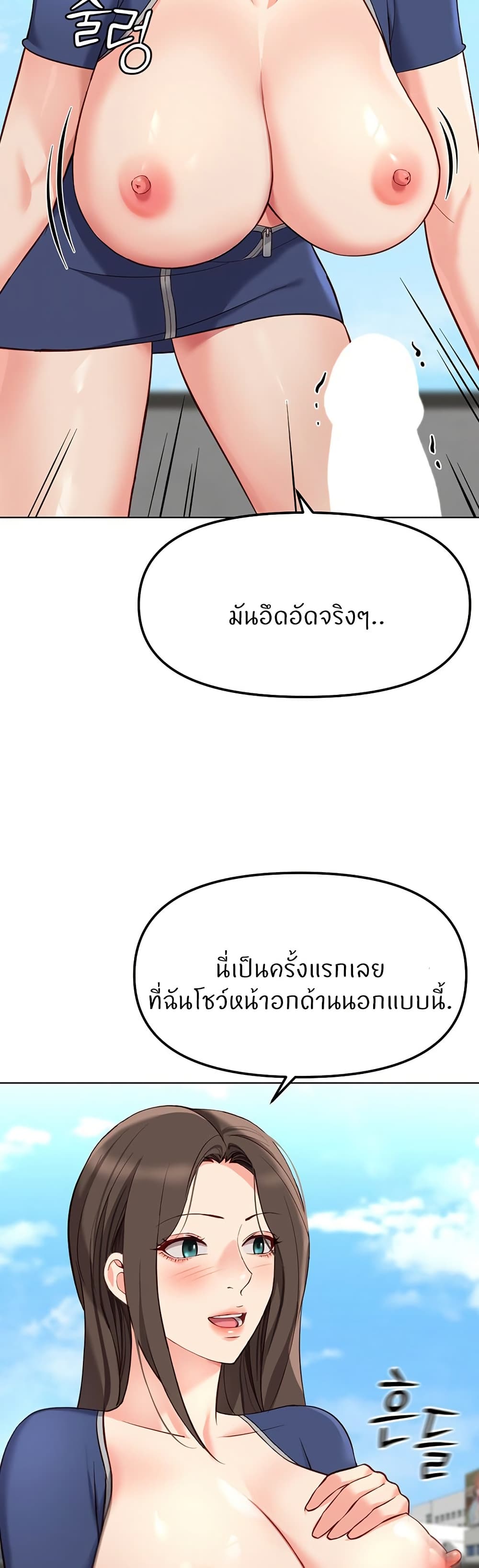 Common Sense Manipulation Program – Common Sense Manipulation Program – ตอนที่ 29 หน้า 11