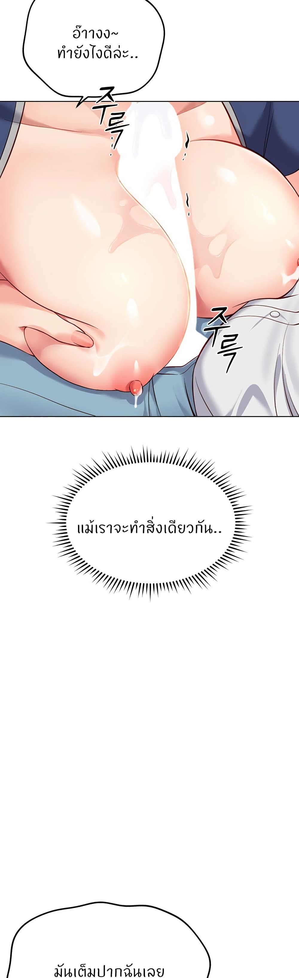 Common Sense Manipulation Program – Common Sense Manipulation Program – ตอนที่ 29 หน้า 48