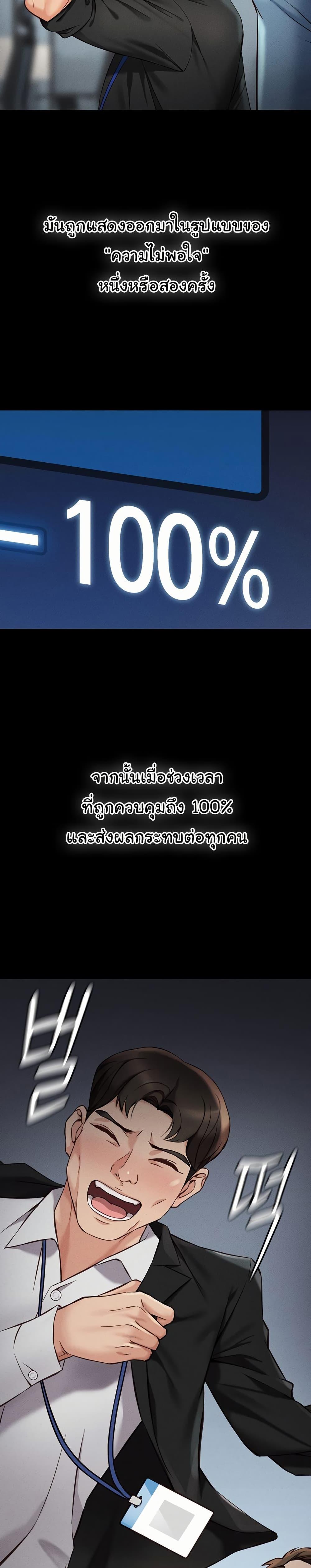 Common Sense Manipulation Program – Common Sense Manipulation Program – ตอนที่ 3 หน้า 10