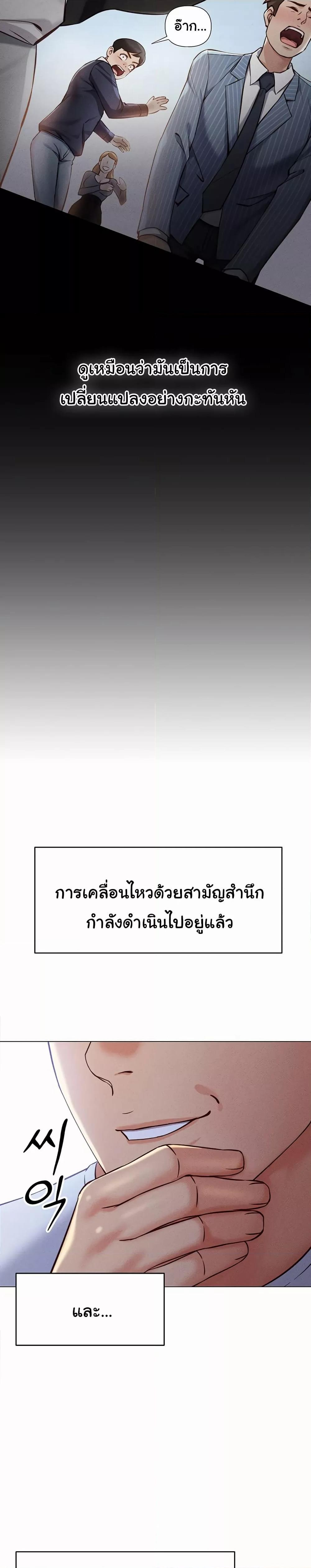 Common Sense Manipulation Program – Common Sense Manipulation Program – ตอนที่ 3 หน้า 11