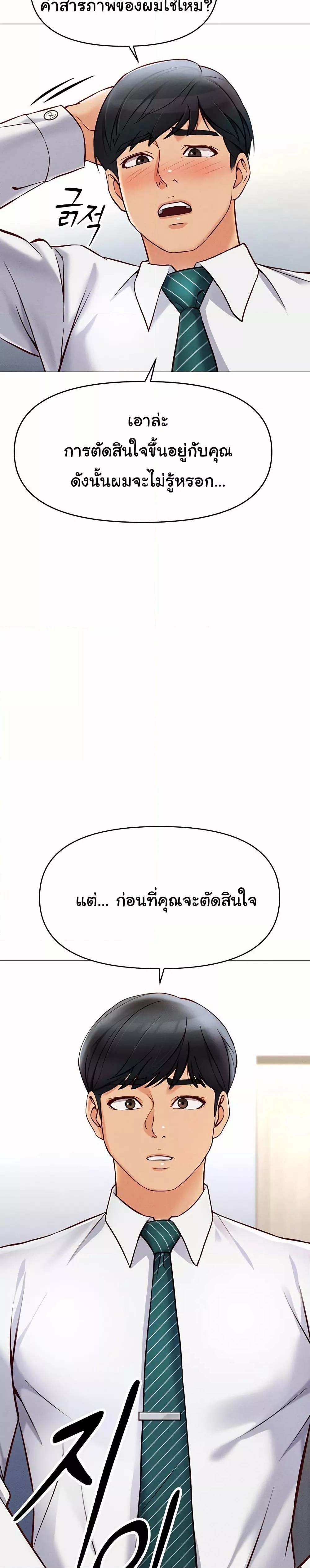 Common Sense Manipulation Program – Common Sense Manipulation Program – ตอนที่ 3 หน้า 19
