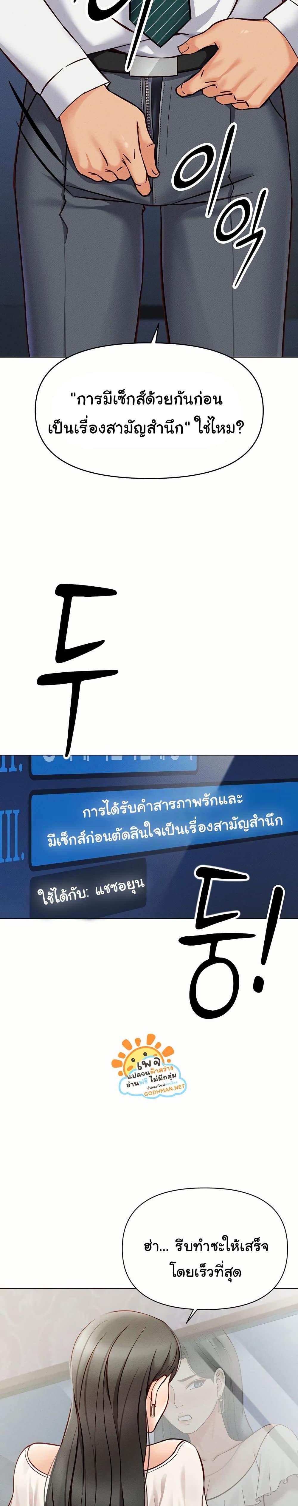 Common Sense Manipulation Program – Common Sense Manipulation Program – ตอนที่ 3 หน้า 20