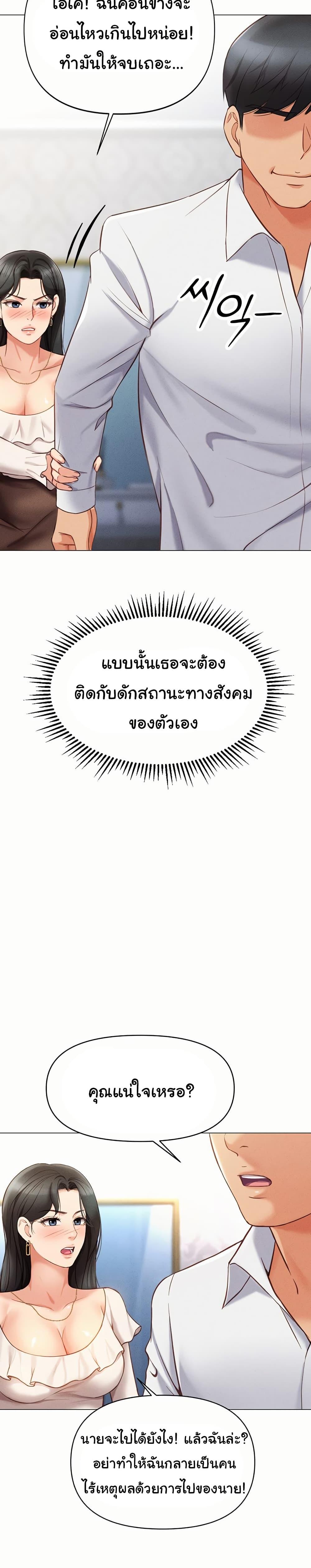 Common Sense Manipulation Program – Common Sense Manipulation Program – ตอนที่ 3 หน้า 38