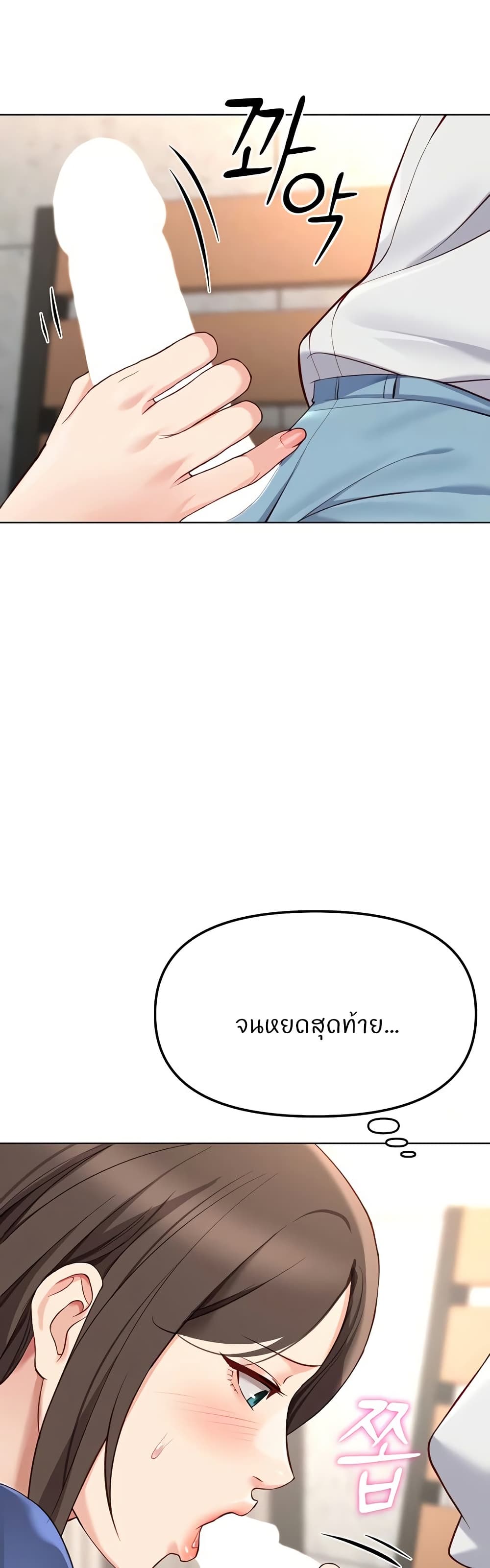 Common Sense Manipulation Program – Common Sense Manipulation Program – ตอนที่ 30 หน้า 2