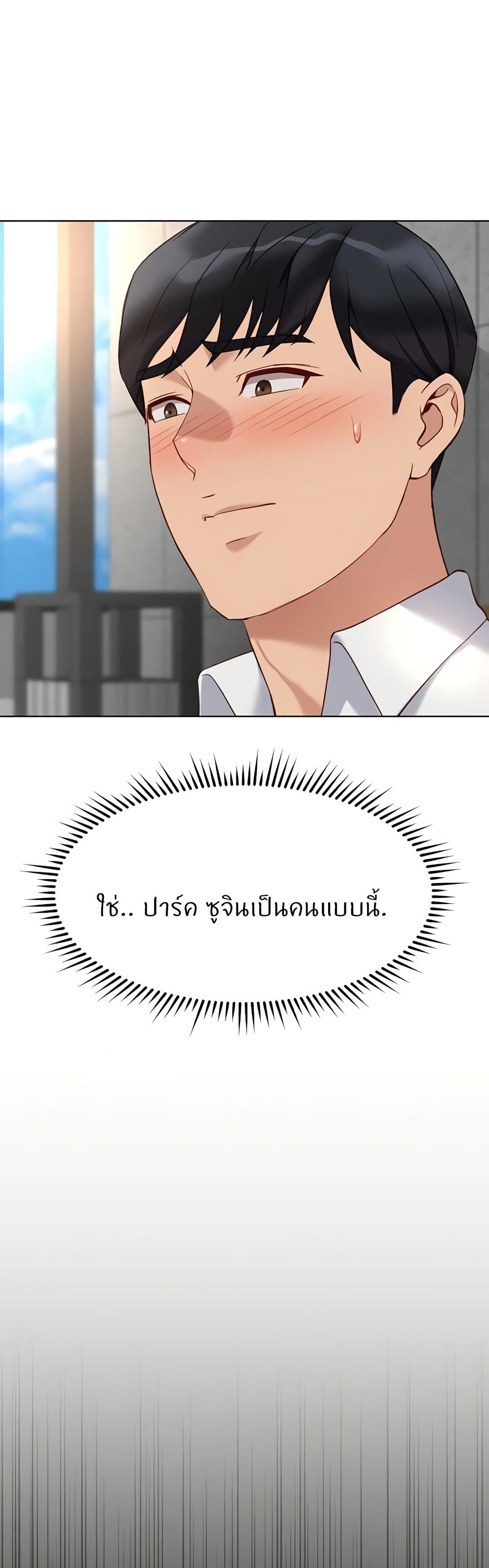 Common Sense Manipulation Program – Common Sense Manipulation Program – ตอนที่ 30 หน้า 6