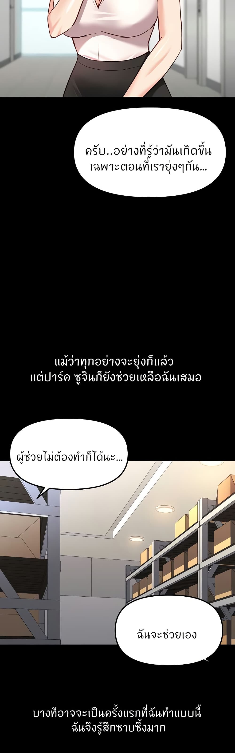 Common Sense Manipulation Program – Common Sense Manipulation Program – ตอนที่ 30 หน้า 9