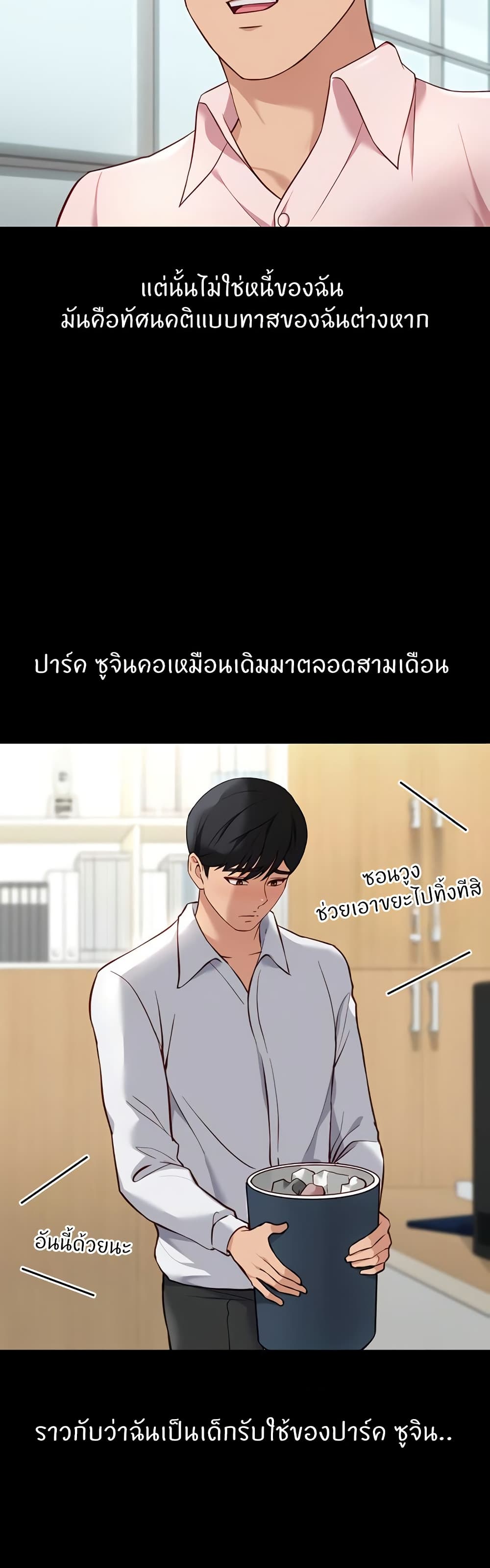 Common Sense Manipulation Program – Common Sense Manipulation Program – ตอนที่ 30 หน้า 12