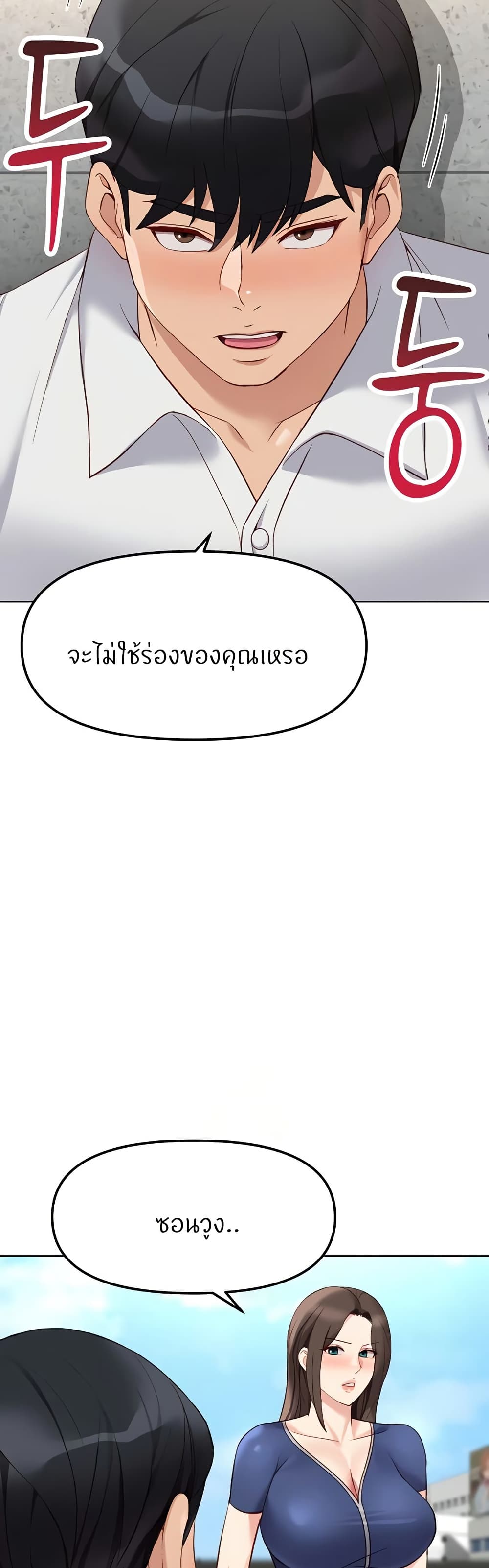 Common Sense Manipulation Program – Common Sense Manipulation Program – ตอนที่ 30 หน้า 19