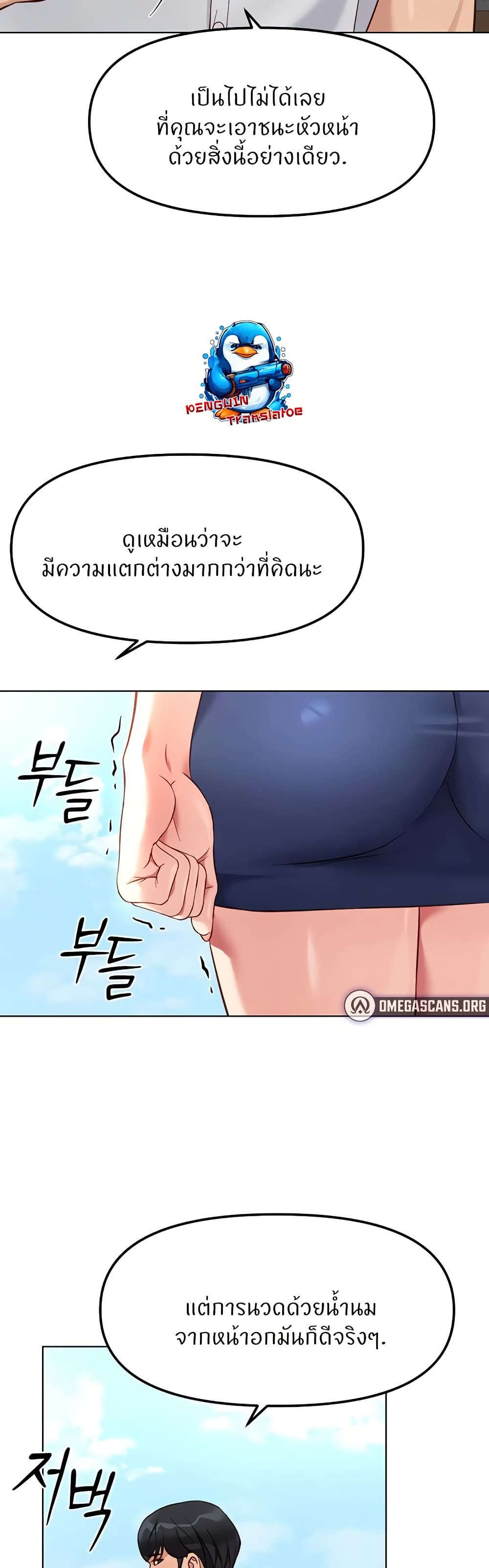Common Sense Manipulation Program – Common Sense Manipulation Program – ตอนที่ 30 หน้า 21