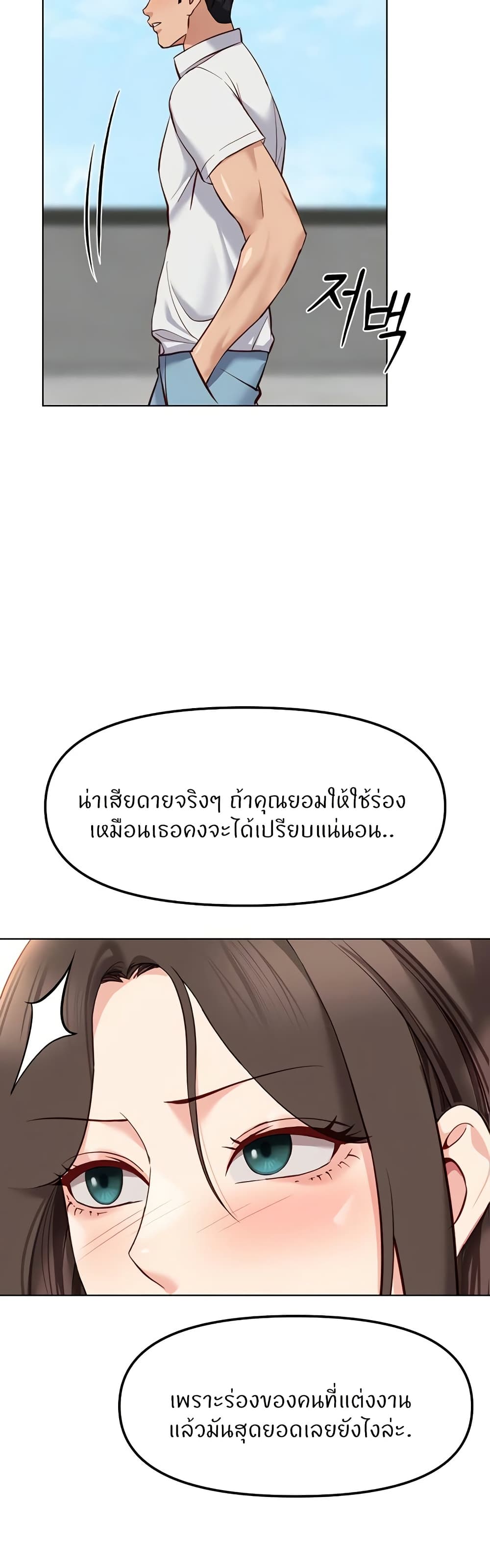 Common Sense Manipulation Program – Common Sense Manipulation Program – ตอนที่ 30 หน้า 22