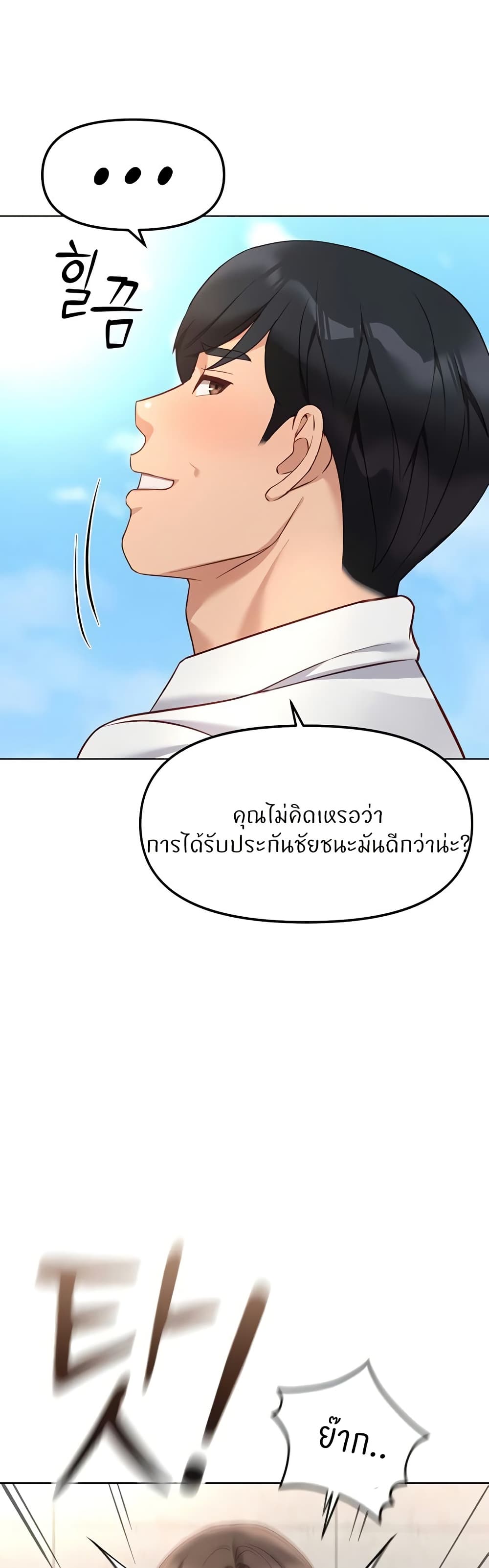 Common Sense Manipulation Program – Common Sense Manipulation Program – ตอนที่ 30 หน้า 24