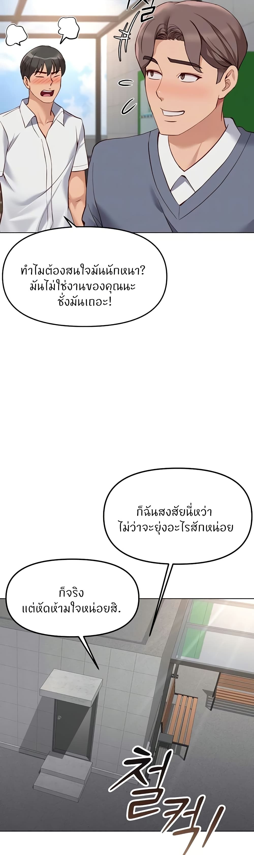 Common Sense Manipulation Program – Common Sense Manipulation Program – ตอนที่ 31 หน้า 9