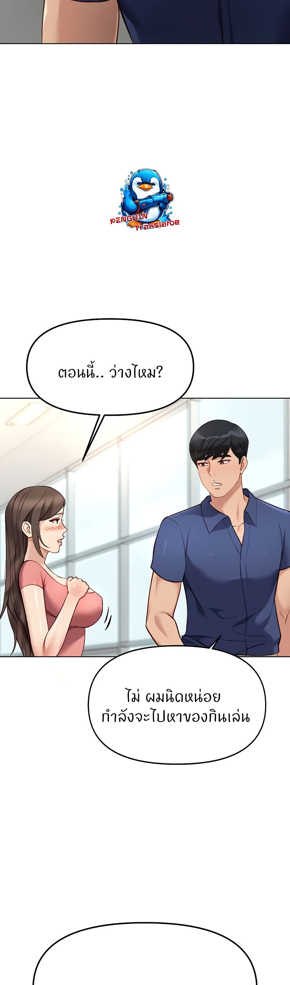 Common Sense Manipulation Program – Common Sense Manipulation Program – ตอนที่ 33 หน้า 15