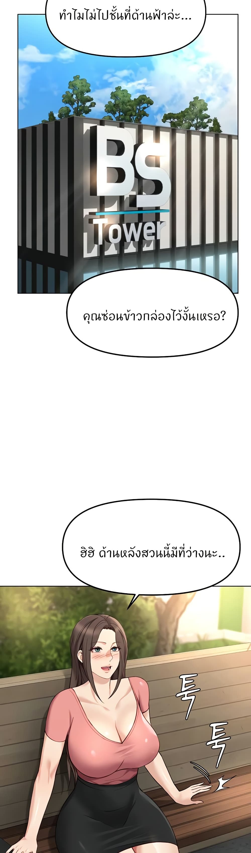 Common Sense Manipulation Program – Common Sense Manipulation Program – ตอนที่ 33 หน้า 17