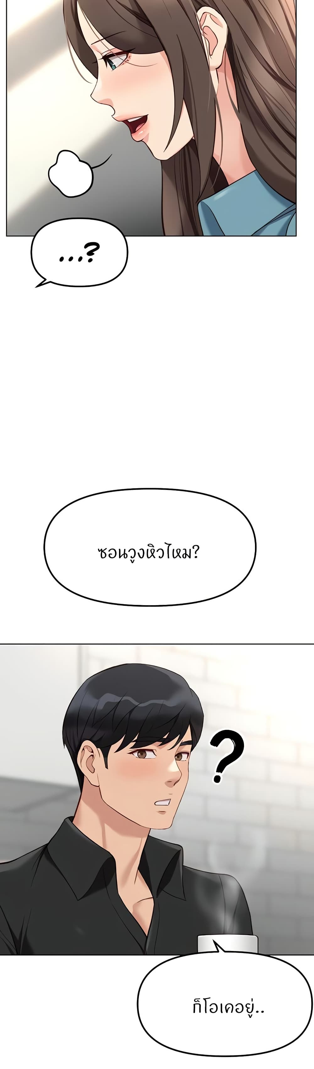 Common Sense Manipulation Program – Common Sense Manipulation Program – ตอนที่ 33 หน้า 46