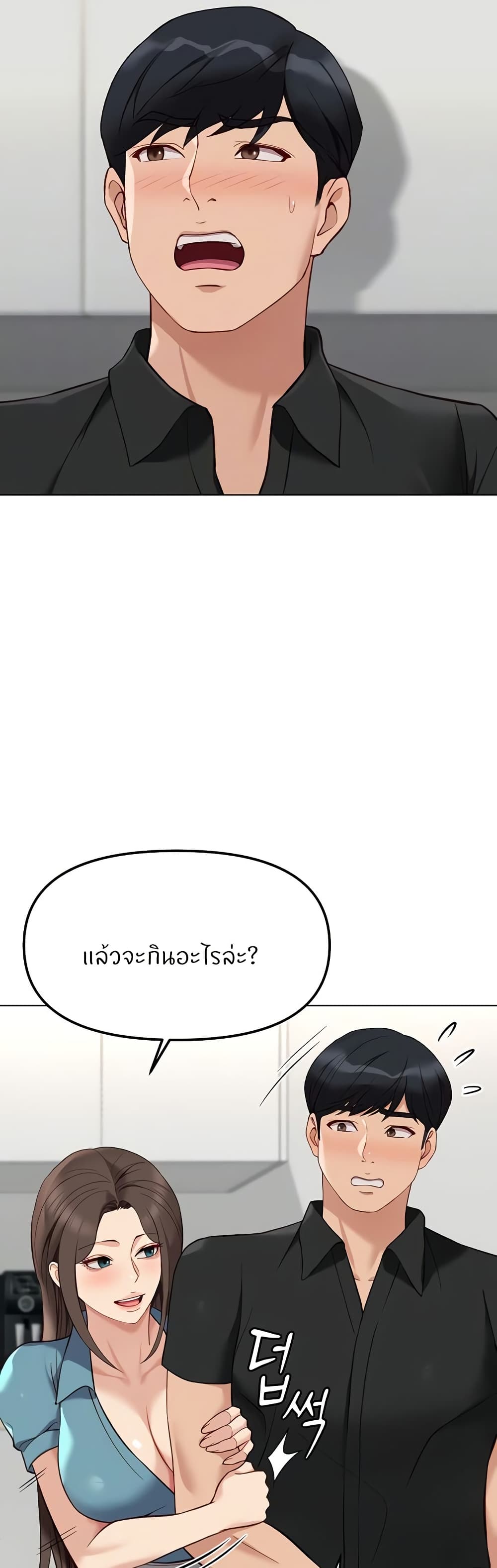 Common Sense Manipulation Program – Common Sense Manipulation Program – ตอนที่ 34 หน้า 9