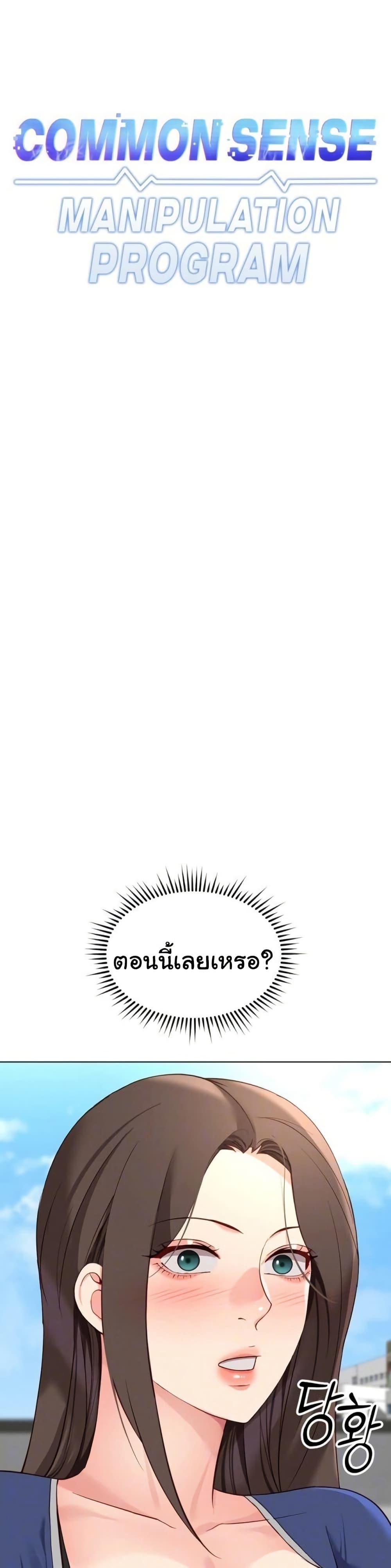 Common Sense Manipulation Program – Common Sense Manipulation Program – ตอนที่ 35 หน้า 1