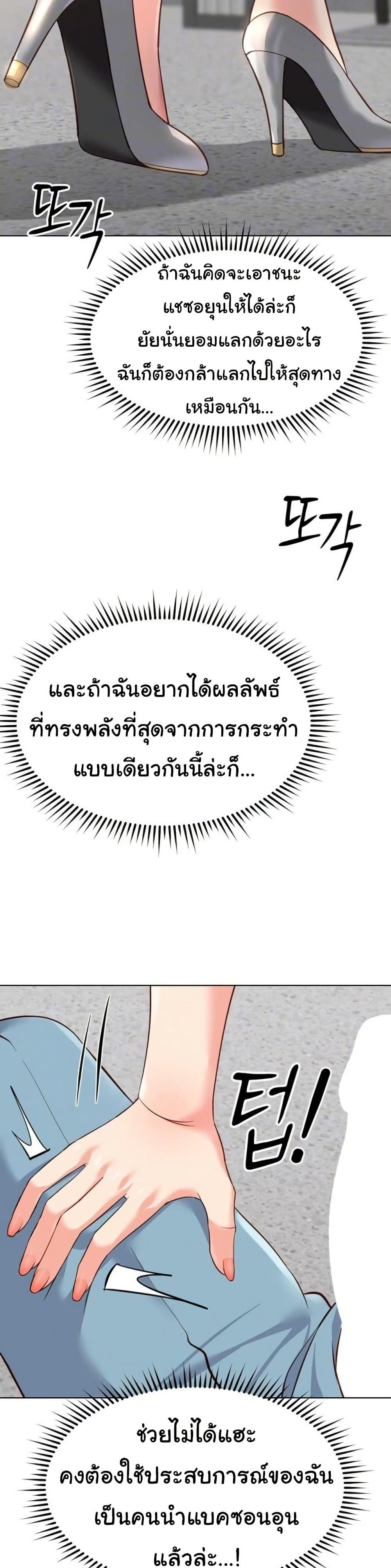 Common Sense Manipulation Program – Common Sense Manipulation Program – ตอนที่ 35 หน้า 4