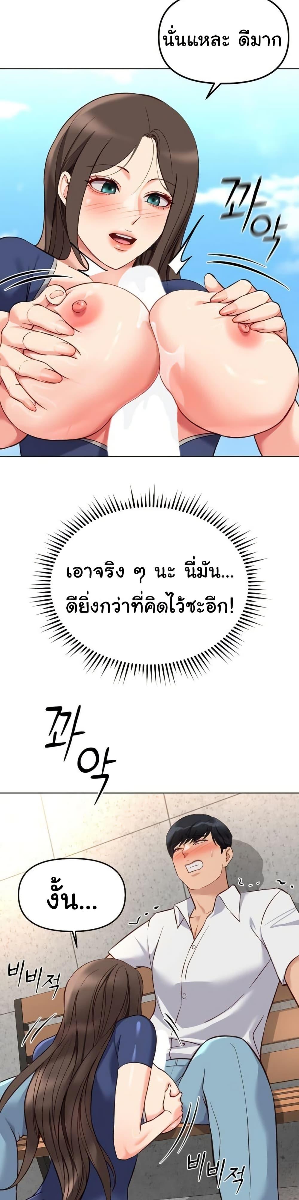 Common Sense Manipulation Program – Common Sense Manipulation Program – ตอนที่ 35 หน้า 23