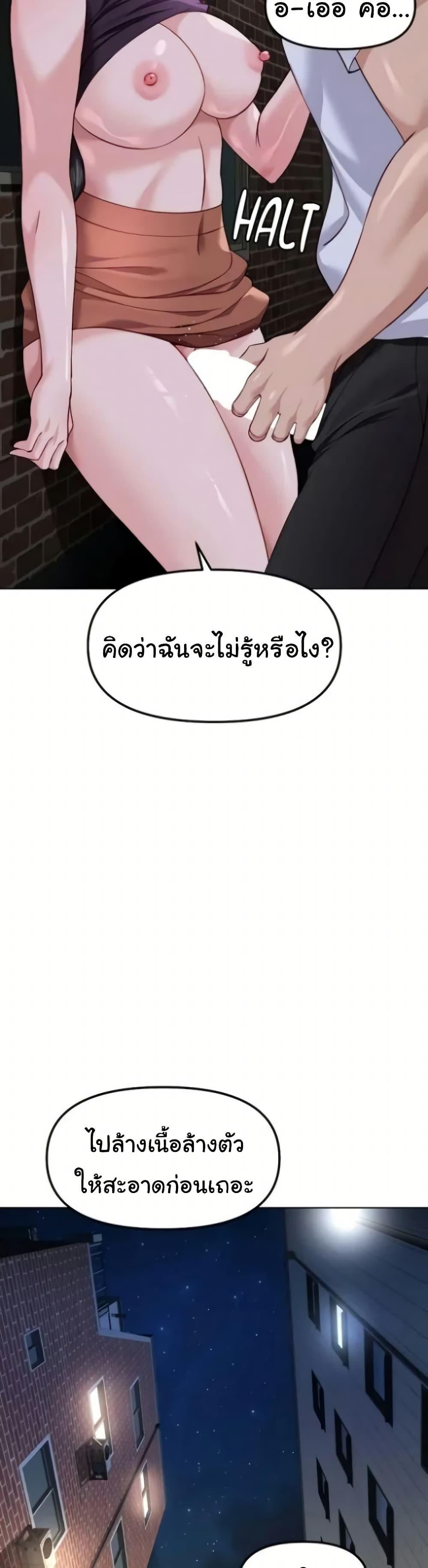 Common Sense Manipulation Program – Common Sense Manipulation Program – ตอนที่ 36 หน้า 11