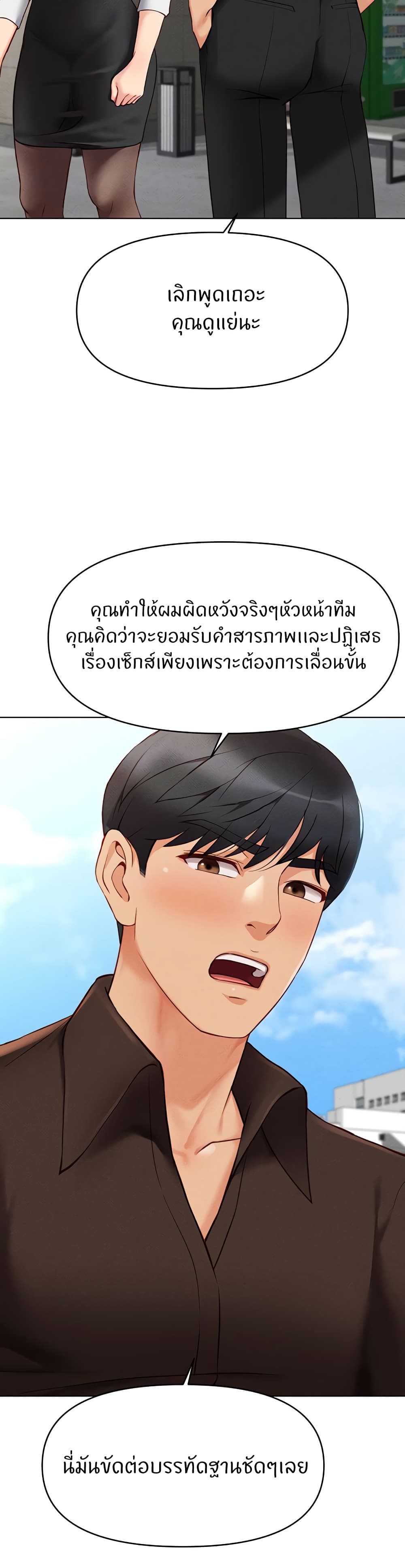 Common Sense Manipulation Program – Common Sense Manipulation Program – ตอนที่ 6 หน้า 4