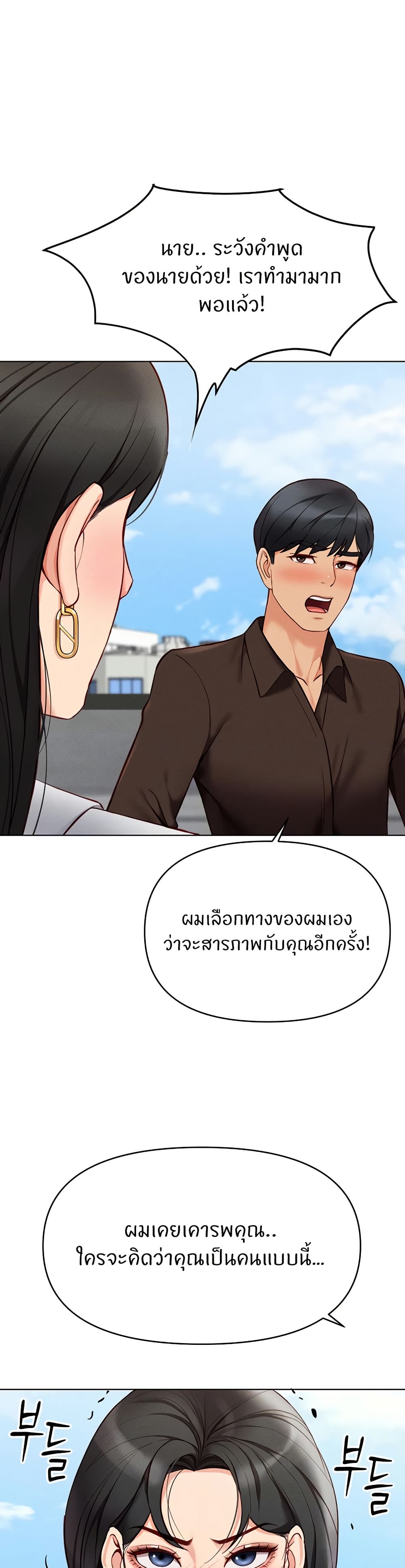 Common Sense Manipulation Program – Common Sense Manipulation Program – ตอนที่ 6 หน้า 5