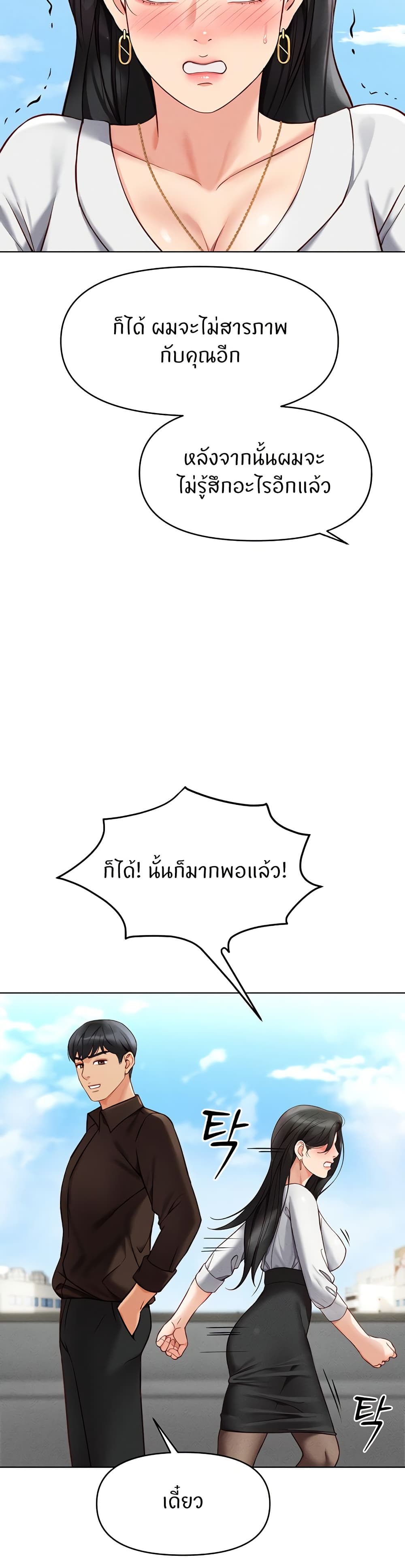 Common Sense Manipulation Program – Common Sense Manipulation Program – ตอนที่ 6 หน้า 6