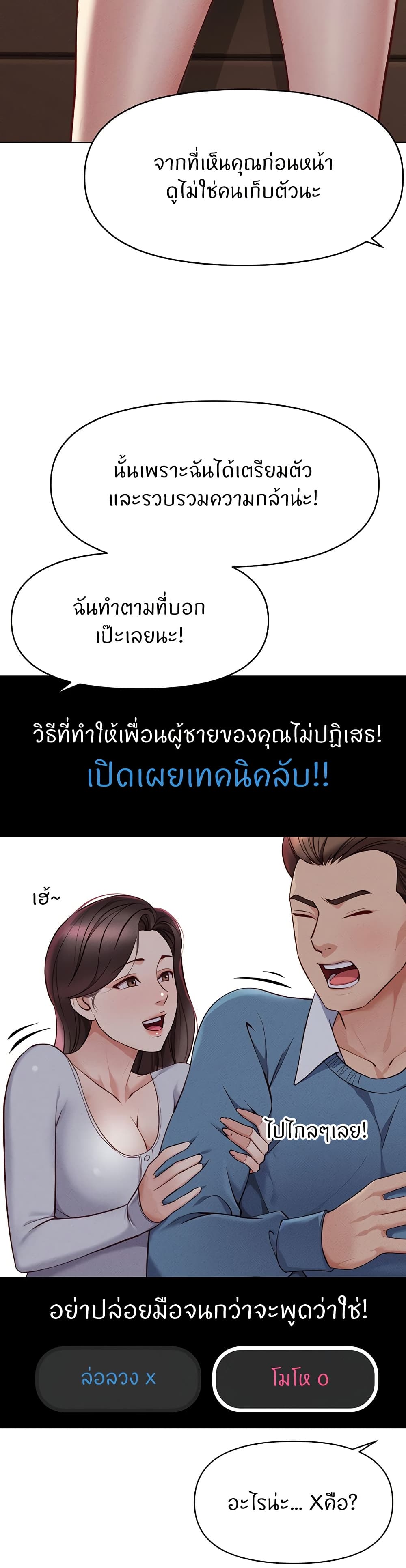 Common Sense Manipulation Program – Common Sense Manipulation Program – ตอนที่ 6 หน้า 27