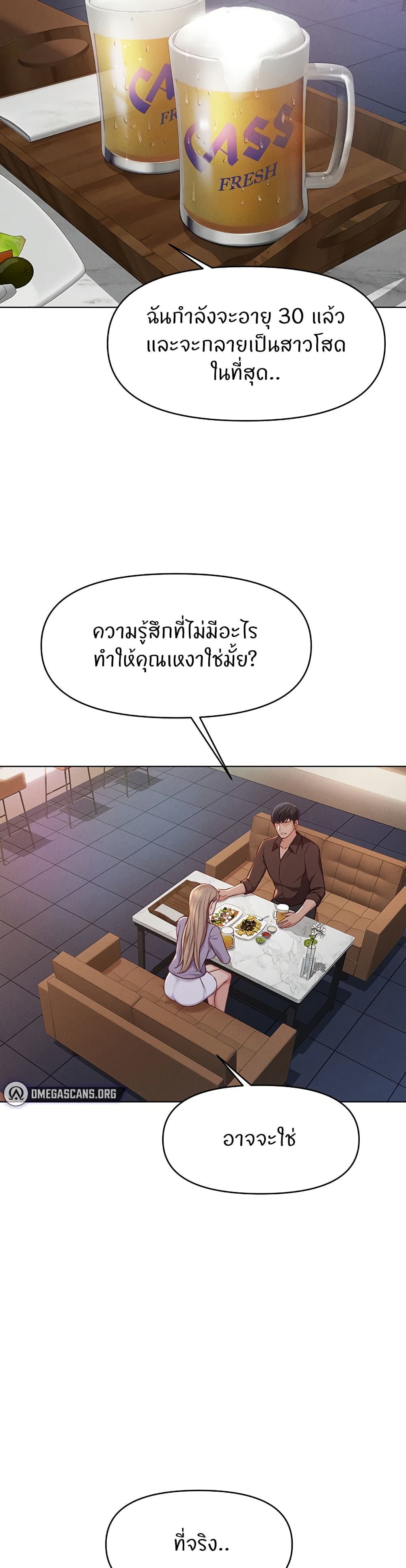 Common Sense Manipulation Program – Common Sense Manipulation Program – ตอนที่ 6 หน้า 31