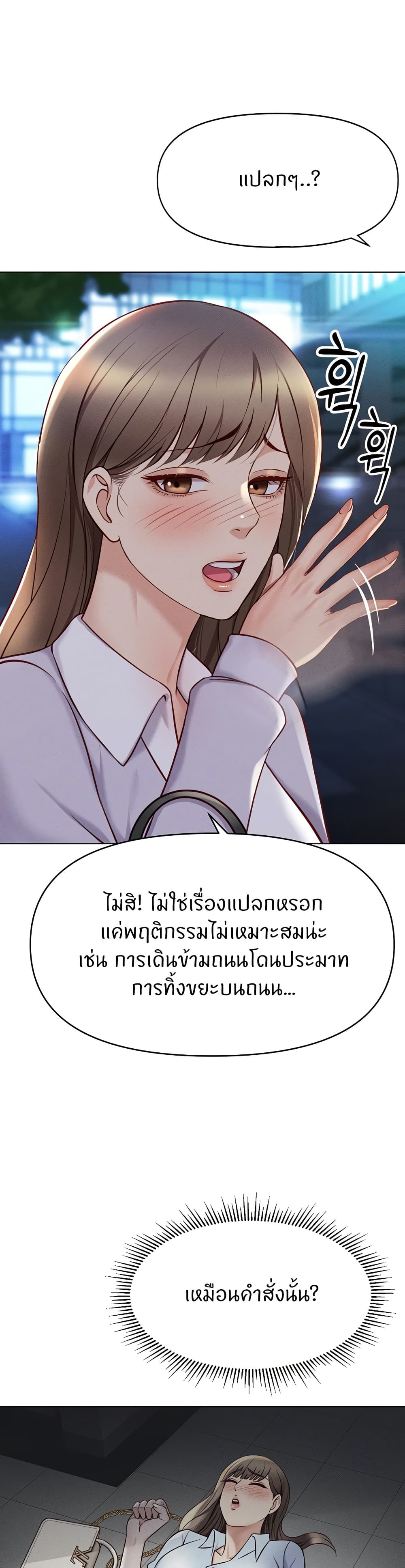 Common Sense Manipulation Program – Common Sense Manipulation Program – ตอนที่ 6 หน้า 39