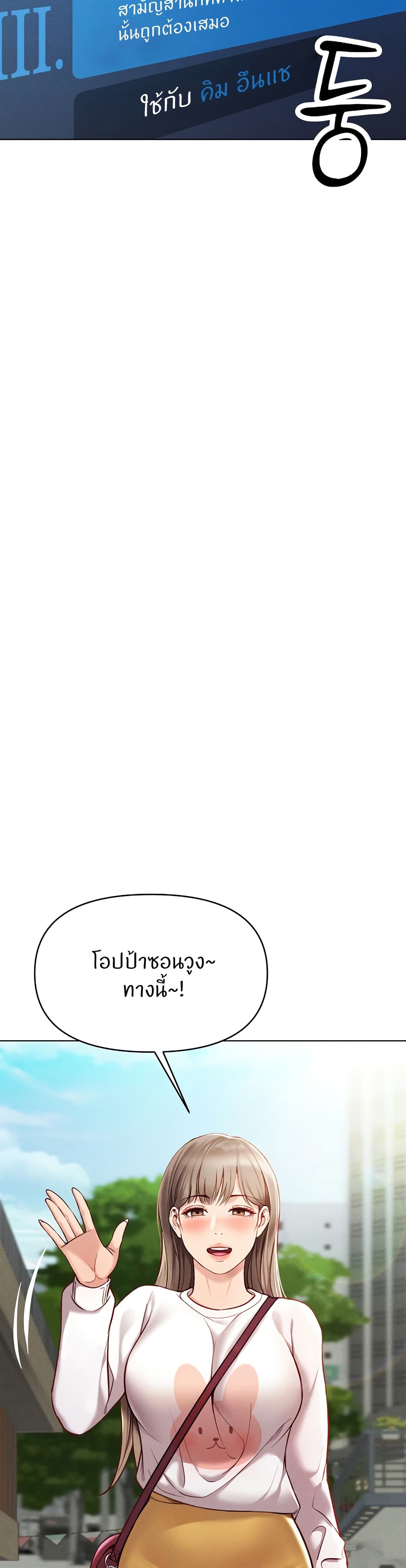 Common Sense Manipulation Program – Common Sense Manipulation Program – ตอนที่ 6 หน้า 49