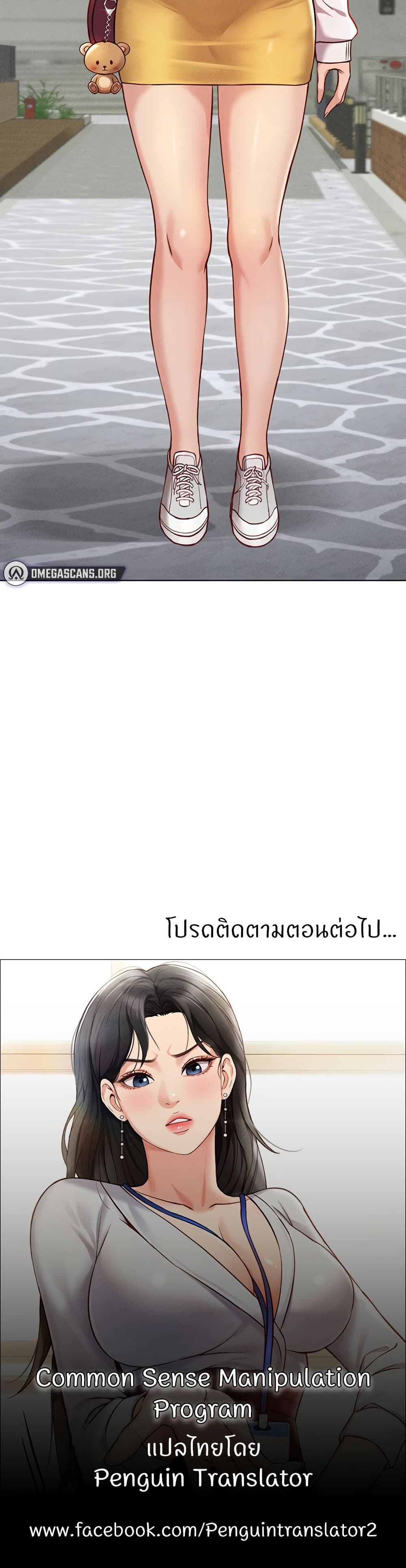 Common Sense Manipulation Program – Common Sense Manipulation Program – ตอนที่ 6 หน้า 50