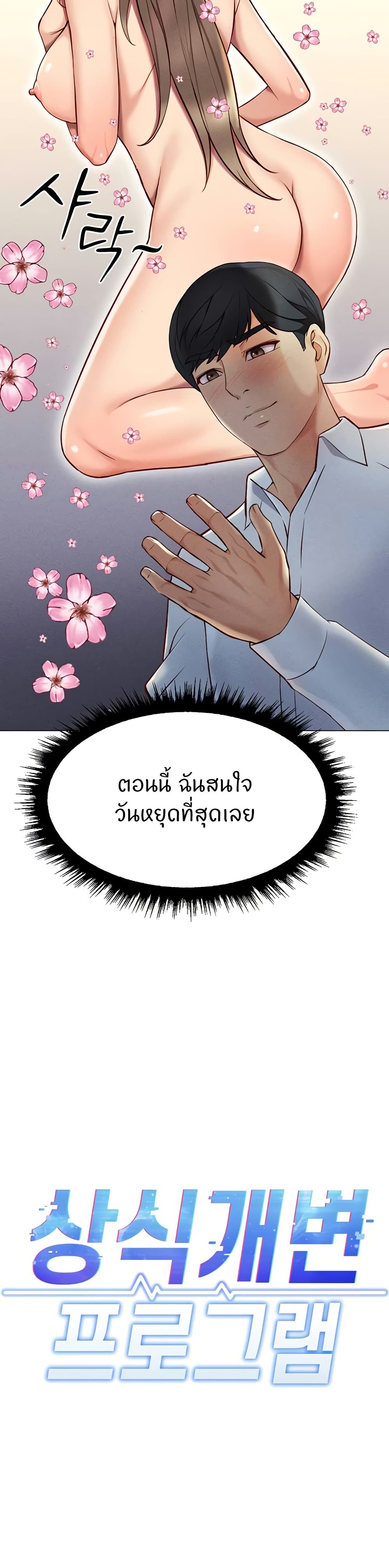 Common Sense Manipulation Program – Common Sense Manipulation Program – ตอนที่ 7 หน้า 19