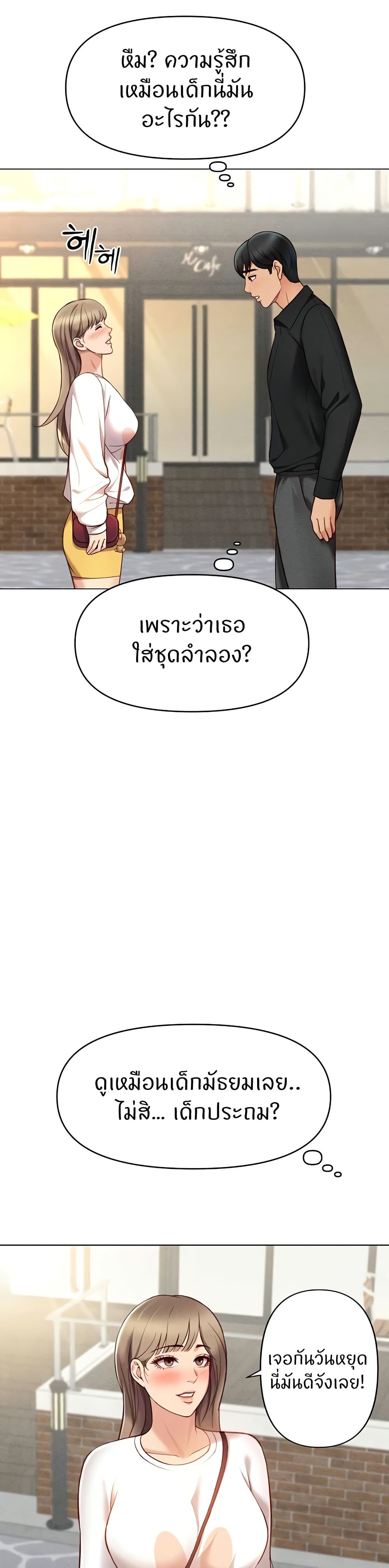 Common Sense Manipulation Program – Common Sense Manipulation Program – ตอนที่ 7 หน้า 21
