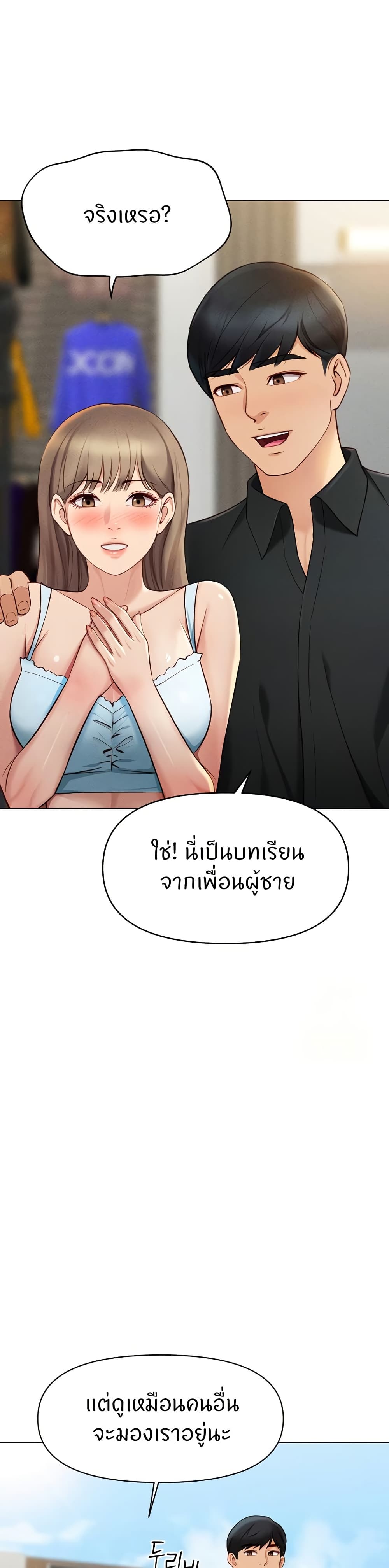 Common Sense Manipulation Program – Common Sense Manipulation Program – ตอนที่ 7 หน้า 26