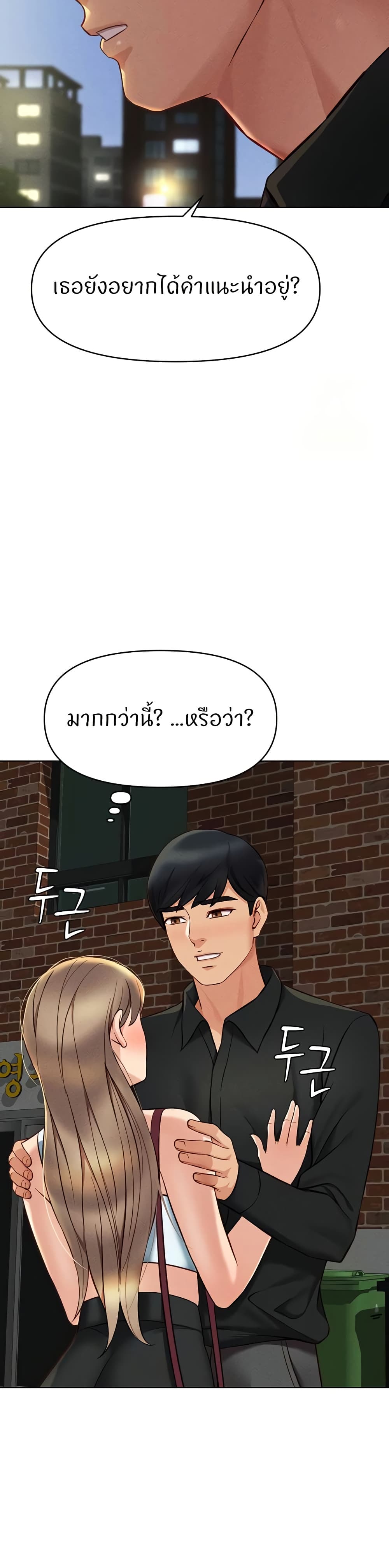 Common Sense Manipulation Program – Common Sense Manipulation Program – ตอนที่ 7 หน้า 47
