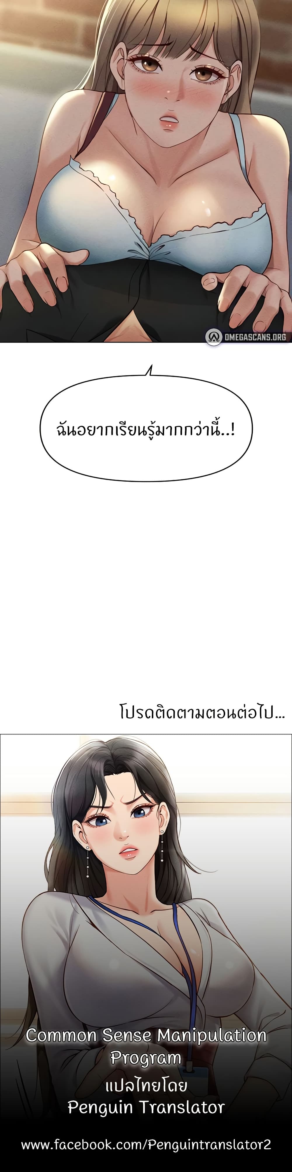 Common Sense Manipulation Program – Common Sense Manipulation Program – ตอนที่ 7 หน้า 50
