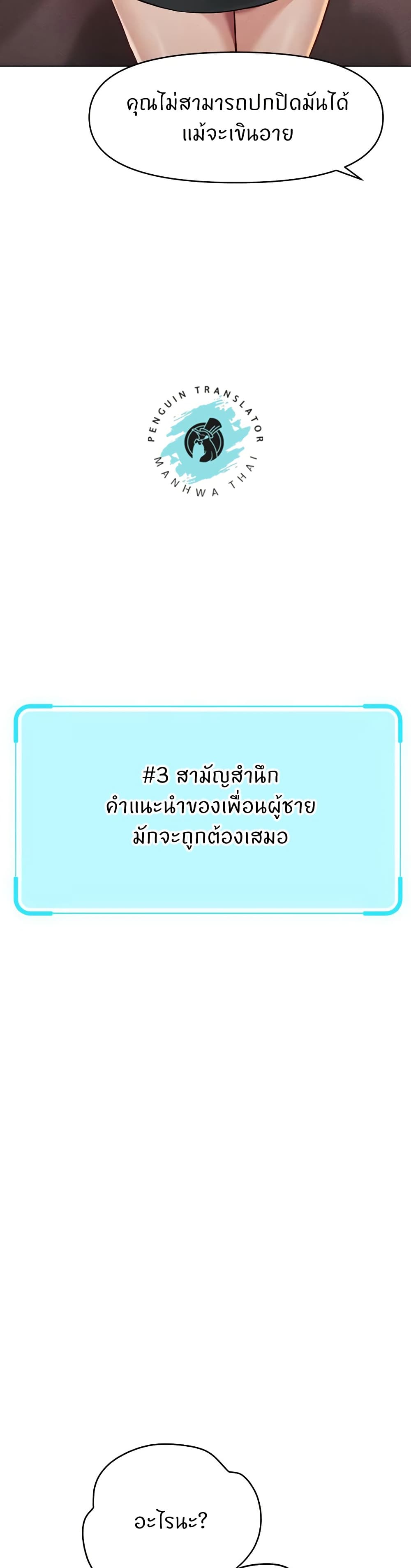Common Sense Manipulation Program – Common Sense Manipulation Program – ตอนที่ 8 หน้า 8