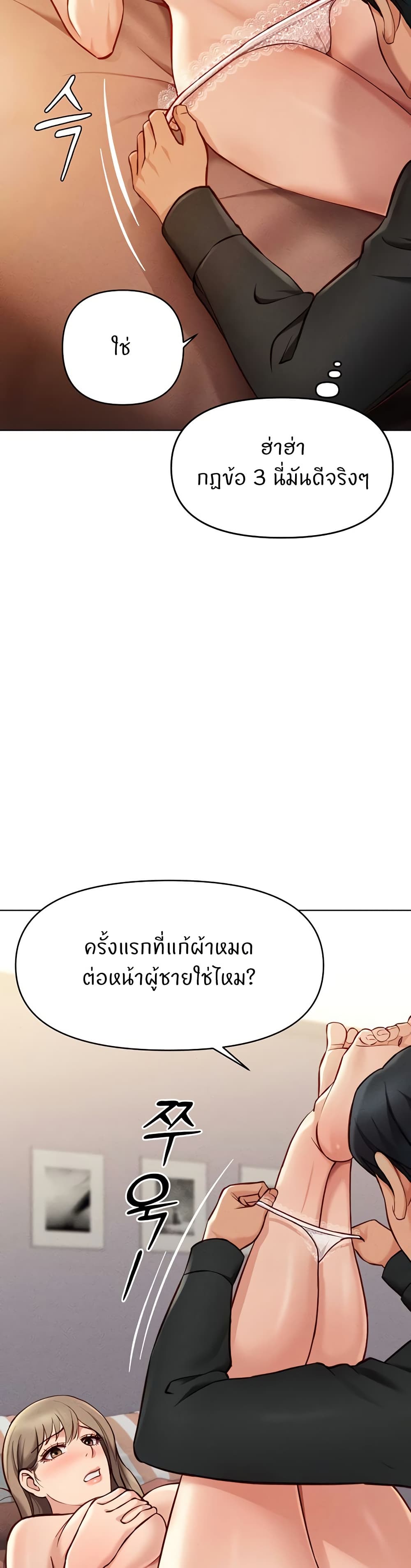 Common Sense Manipulation Program – Common Sense Manipulation Program – ตอนที่ 8 หน้า 23