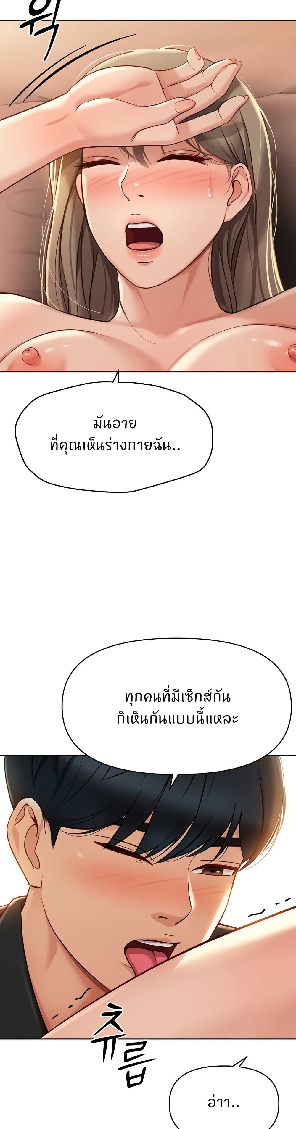 Common Sense Manipulation Program – Common Sense Manipulation Program – ตอนที่ 8 หน้า 25