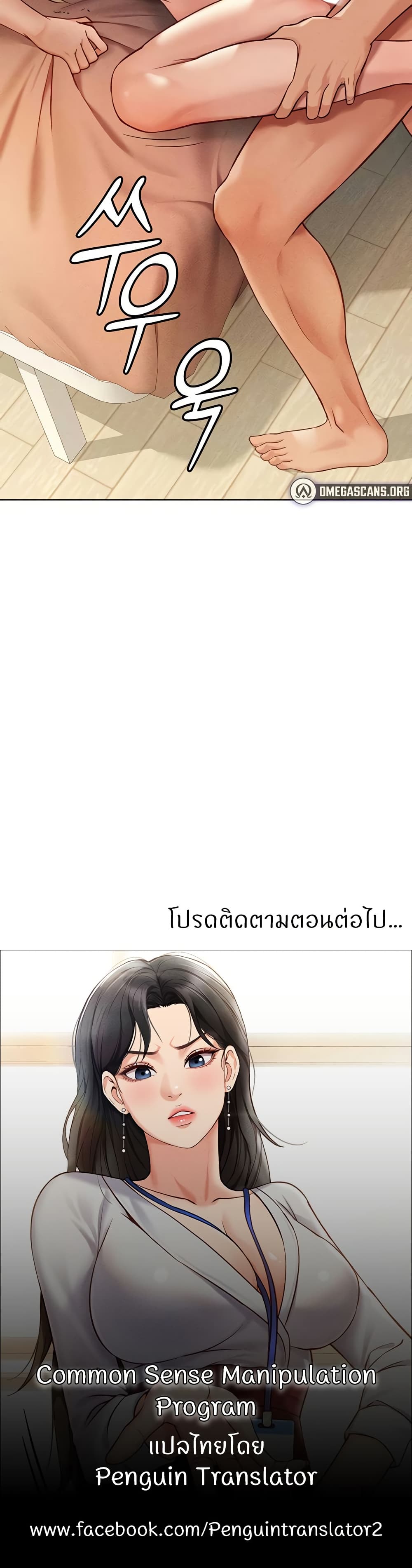 Common Sense Manipulation Program – Common Sense Manipulation Program – ตอนที่ 8 หน้า 50