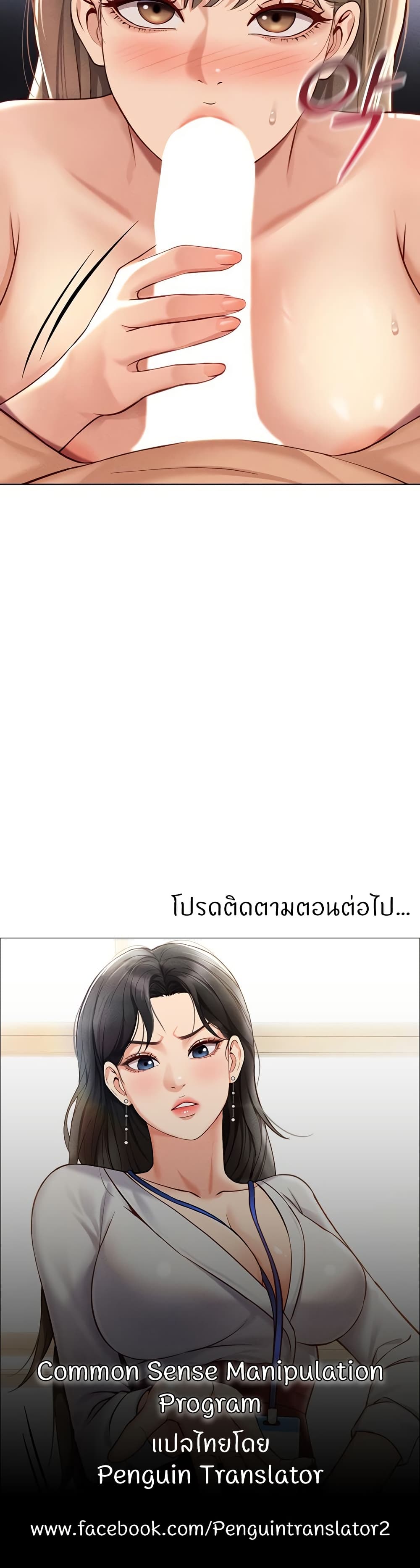 Common Sense Manipulation Program – Common Sense Manipulation Program – ตอนที่ 9 หน้า 50