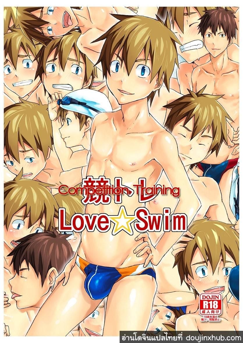 กิจกรรมชมรมว่ายน้ำ [TomCat (Keita)] Competition training – Love Swim – กิจกรรมชมรมว่ายน้ำ [TomCat (Keita)] Competition training – Love Swim – ตอนที่ 1 หน้า 1