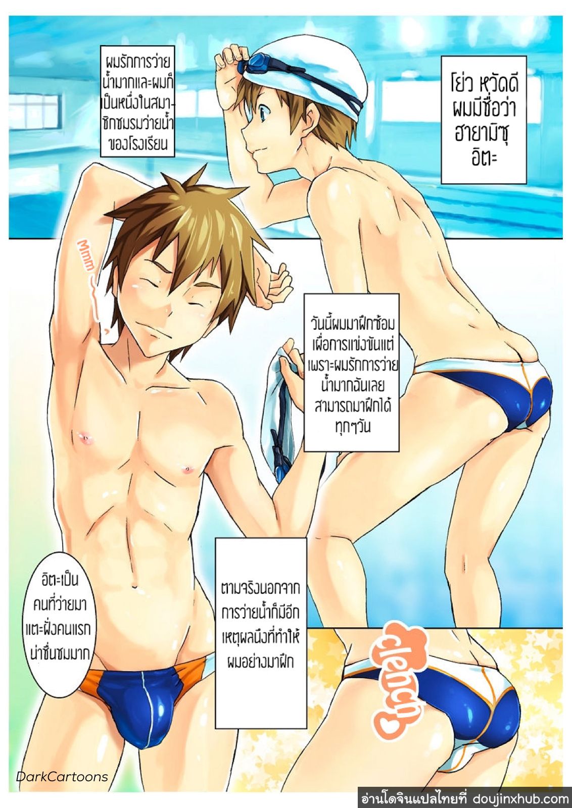กิจกรรมชมรมว่ายน้ำ [TomCat (Keita)] Competition training – Love Swim – กิจกรรมชมรมว่ายน้ำ [TomCat (Keita)] Competition training – Love Swim – ตอนที่ 1 หน้า 3