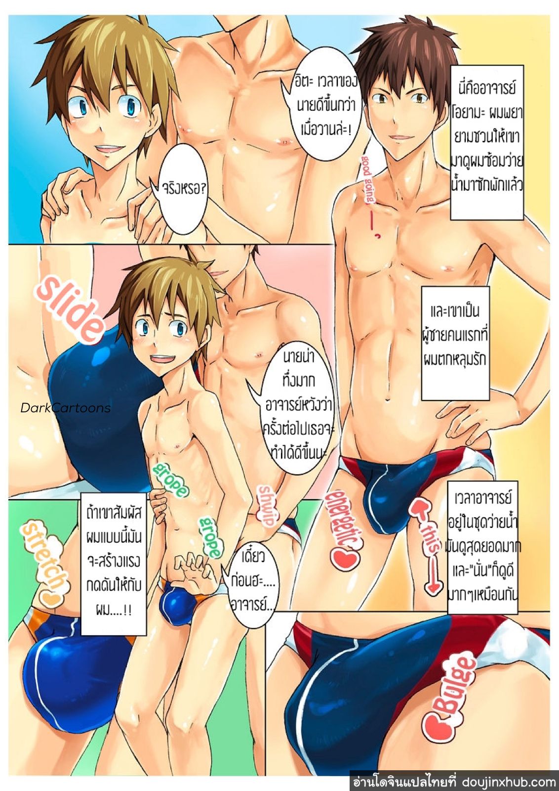 กิจกรรมชมรมว่ายน้ำ [TomCat (Keita)] Competition training – Love Swim – กิจกรรมชมรมว่ายน้ำ [TomCat (Keita)] Competition training – Love Swim – ตอนที่ 1 หน้า 4