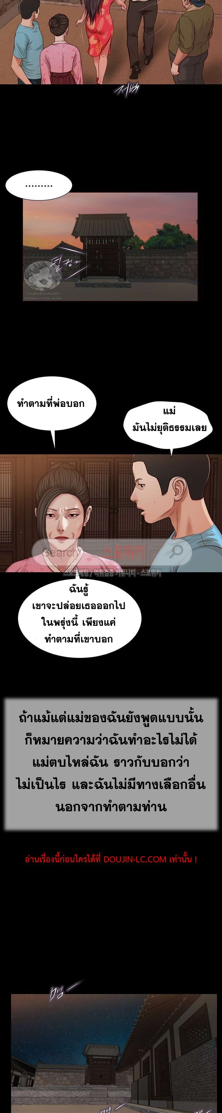 Concubine – Concubine – ตอนที่ 20 หน้า 18
